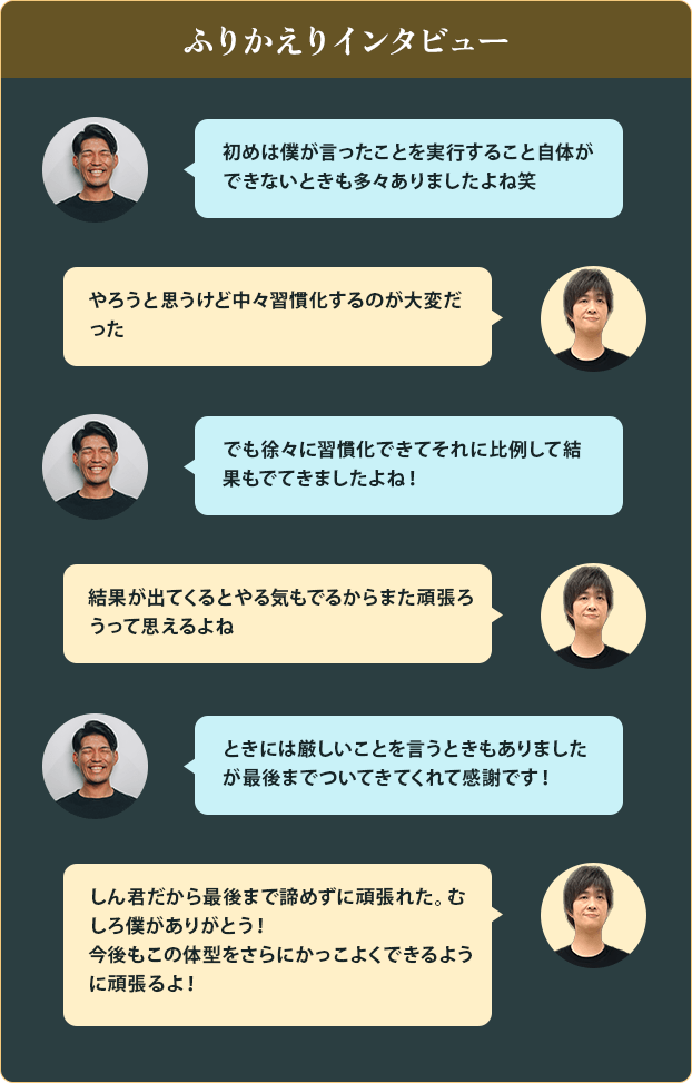 ふりかえりインタビュー